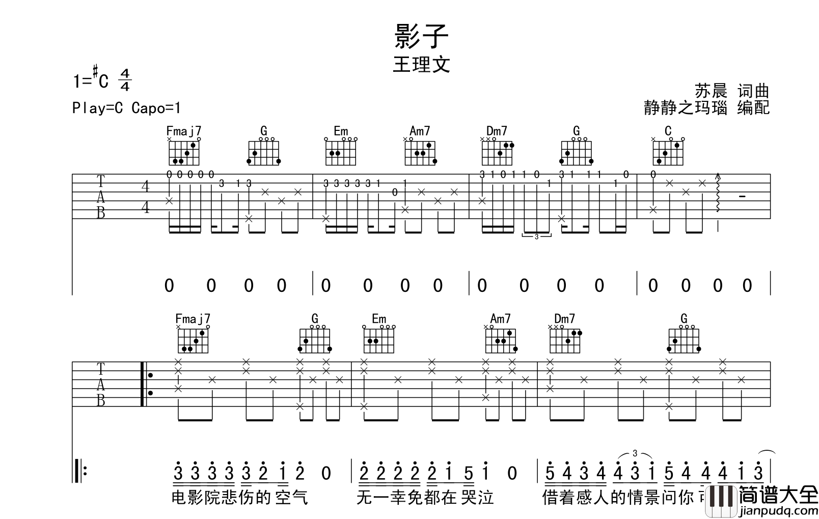 影子吉他谱_王理文_C调原版六线谱__影子_吉他弹唱谱