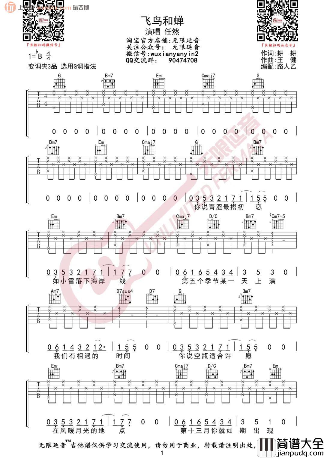 _飞鸟和蝉_吉他谱_G调吉他弹唱谱_新手入门版_任然