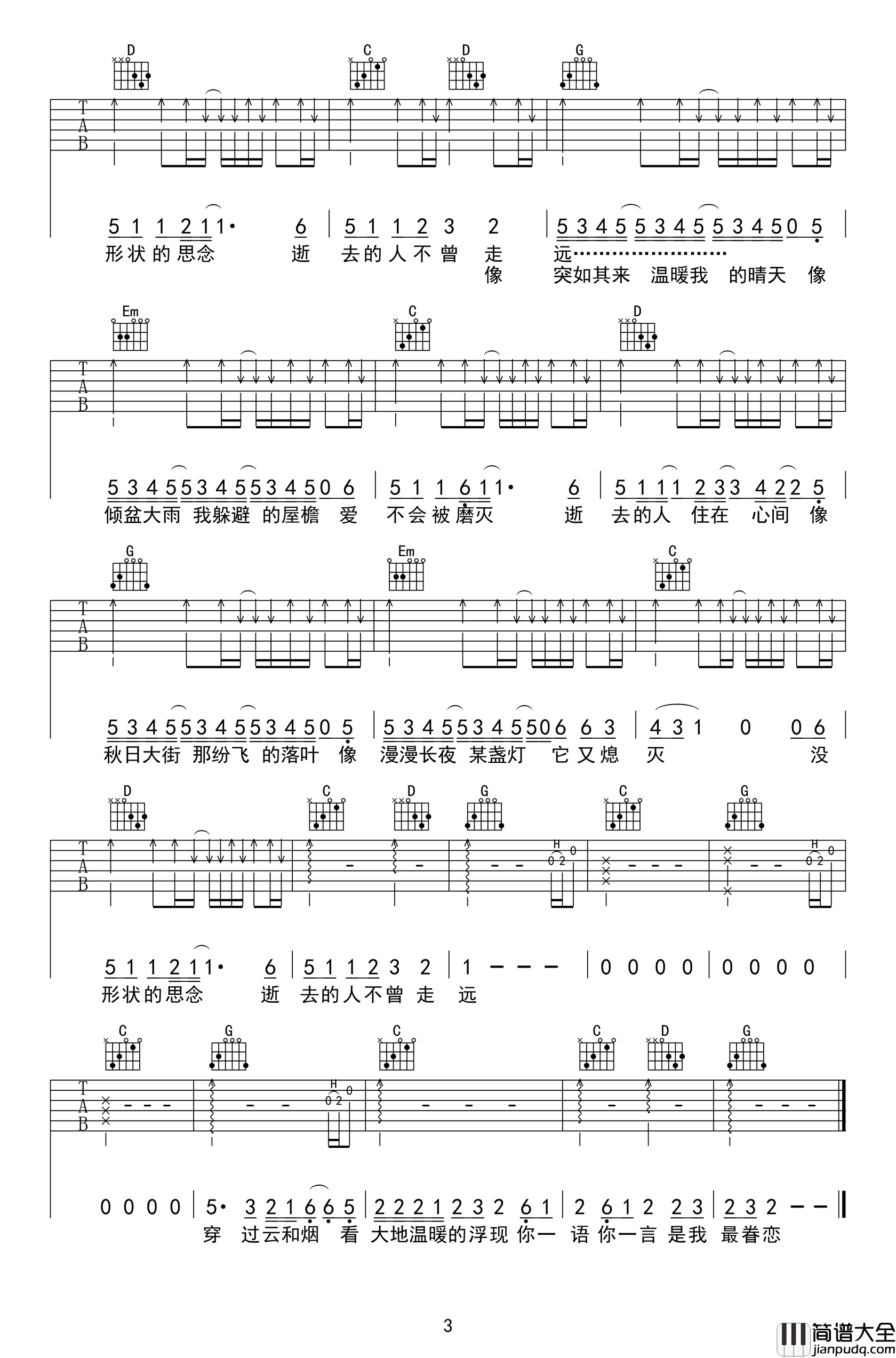 逝去的歌吉他谱_旅行团乐队_G调六线谱_吉他弹唱谱