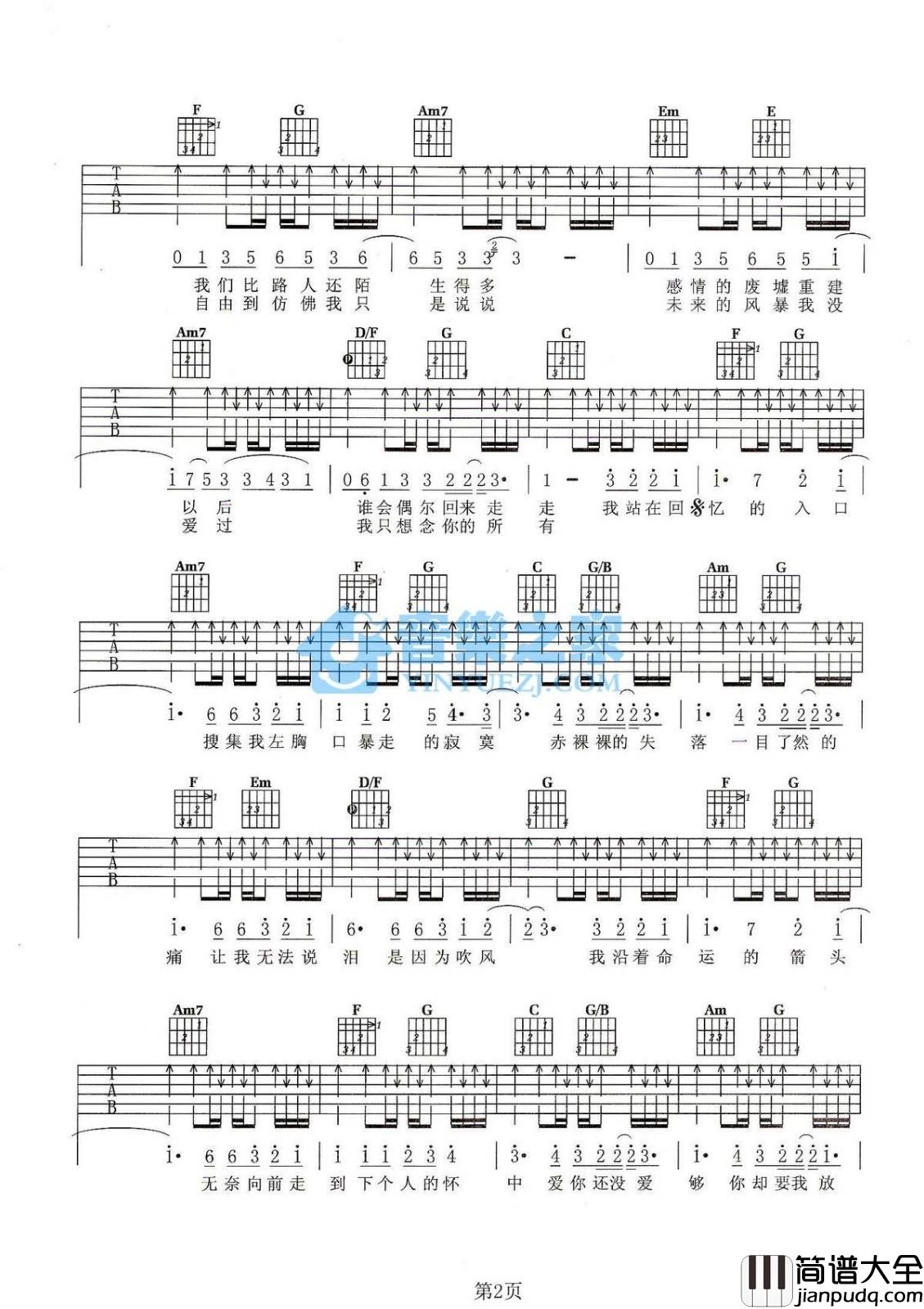 寂寞暴走吉他谱_C调扫弦版_音乐之家编配_飞轮海