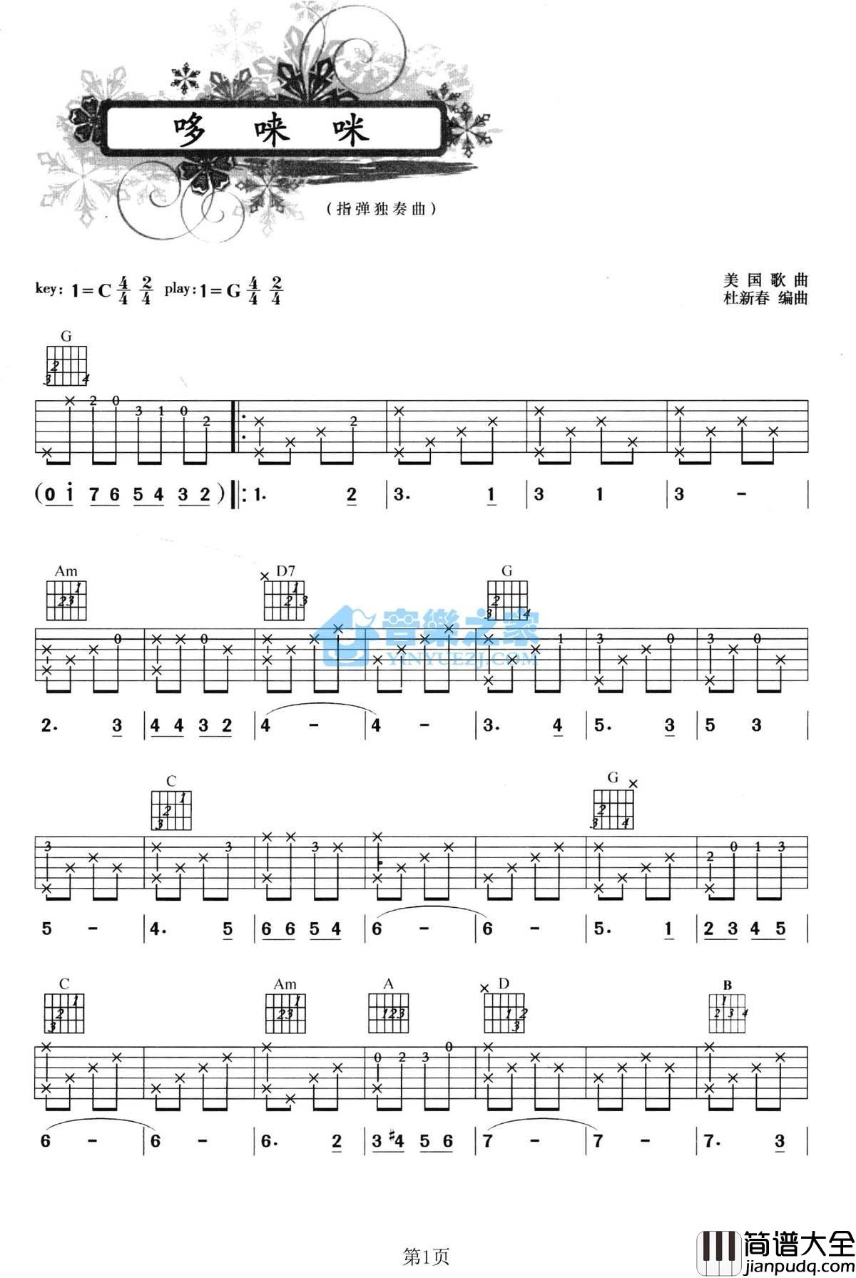 哆唻咪吉他谱_C调六线谱_音乐之家编配_美国歌曲