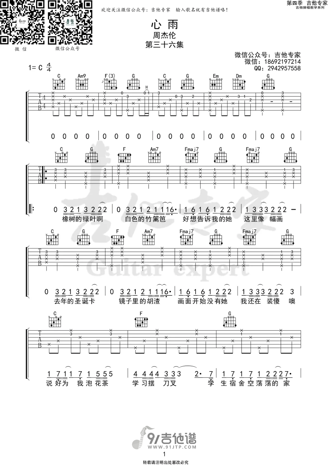 【C调原版】周杰伦_心雨_吉他谱_吉他弹唱六线谱_Guitar_Tabs