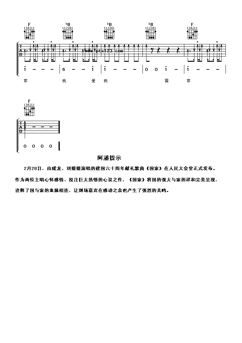 国家吉他谱_F调_阿潘音乐工厂编配_刘媛媛