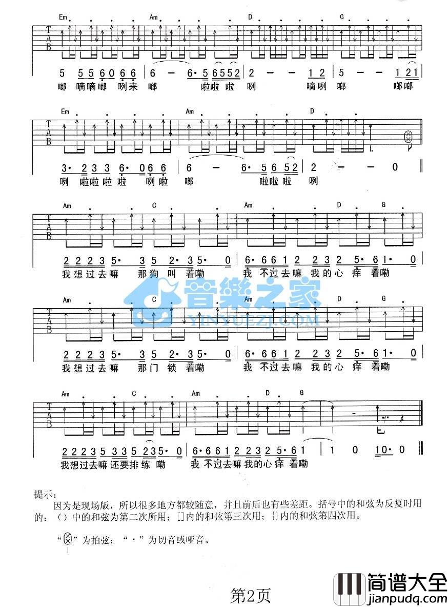 两只山羊吉他谱_G调附前奏_彼岸吉他编配_张玮玮