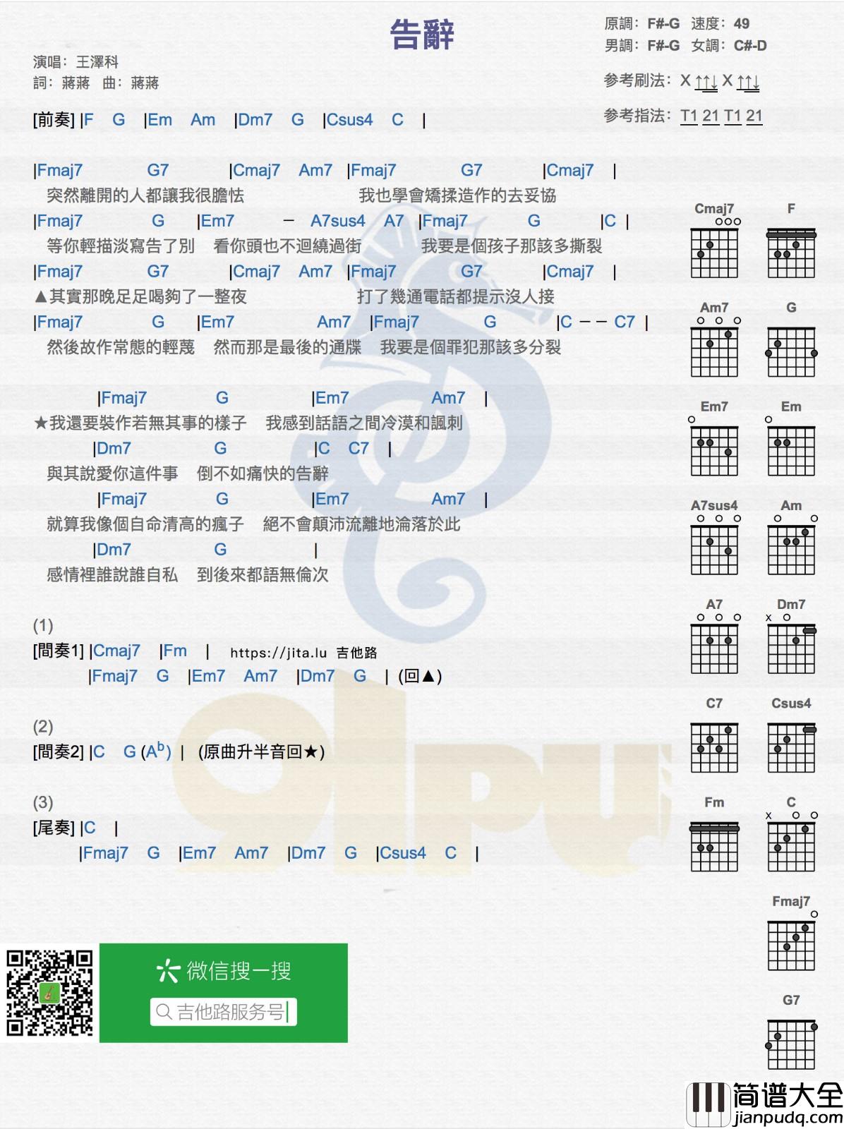 告辞吉他谱_F调和弦谱_男生版_蒋家驹