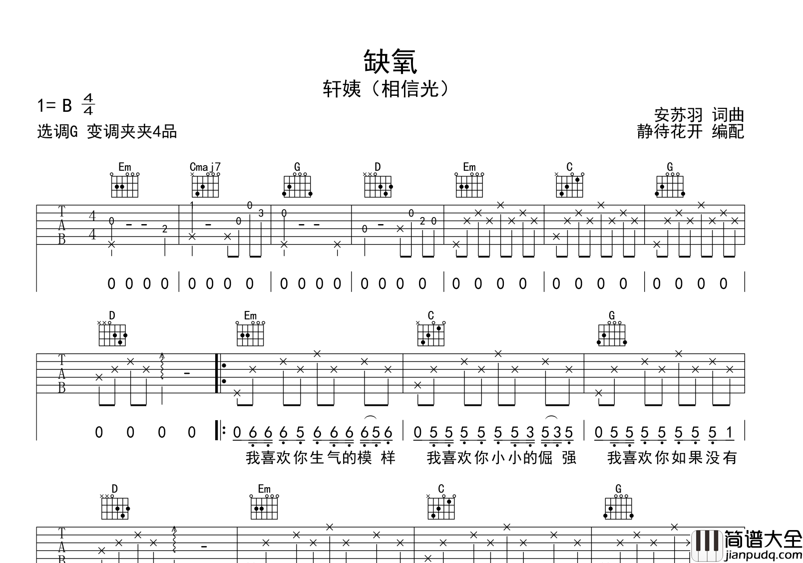 缺氧吉他谱_轩姨(相信光)_G调指法原版吉他谱