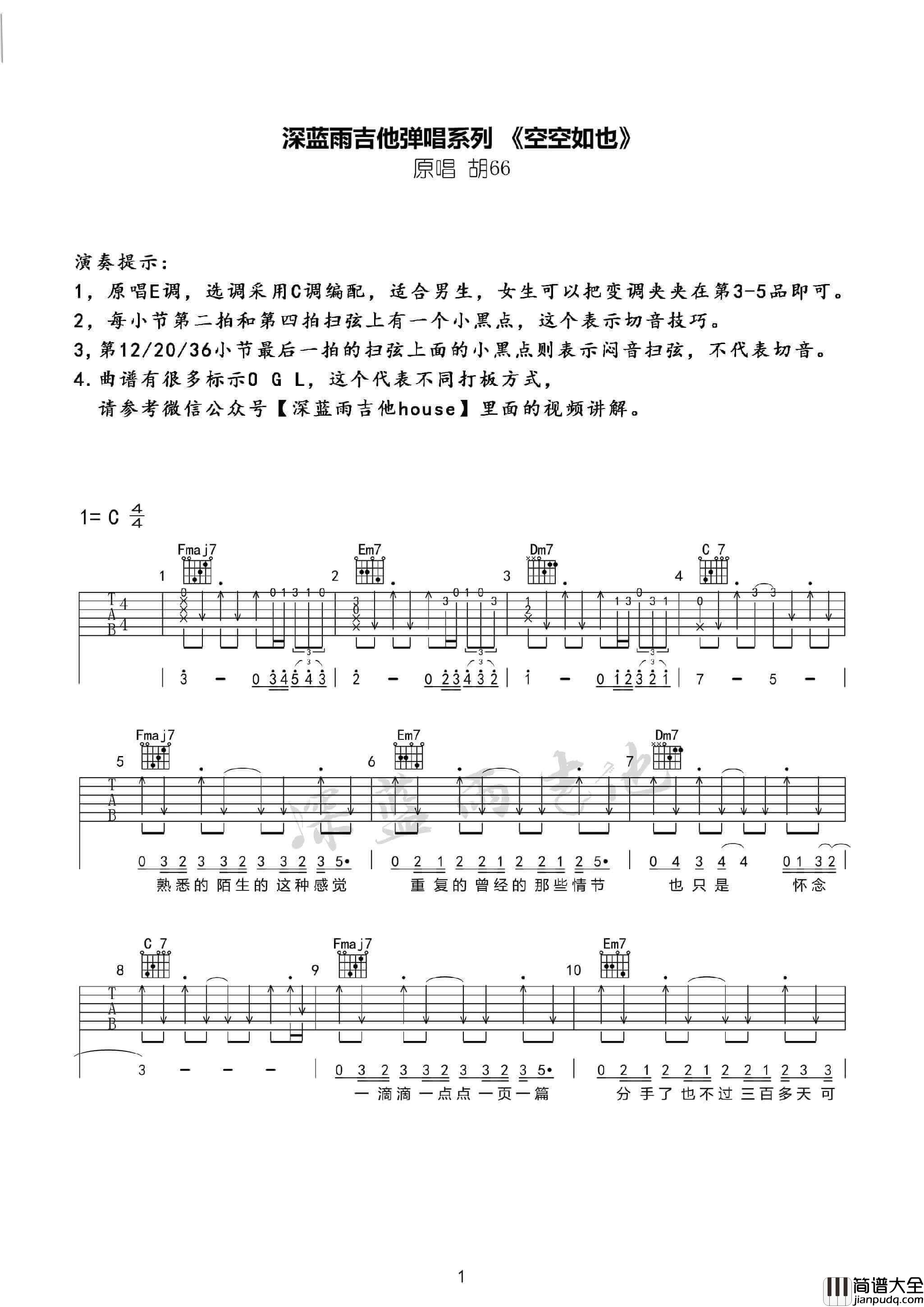 空空如也吉他谱_C调附教学_深蓝雨吉他编配_胡66
