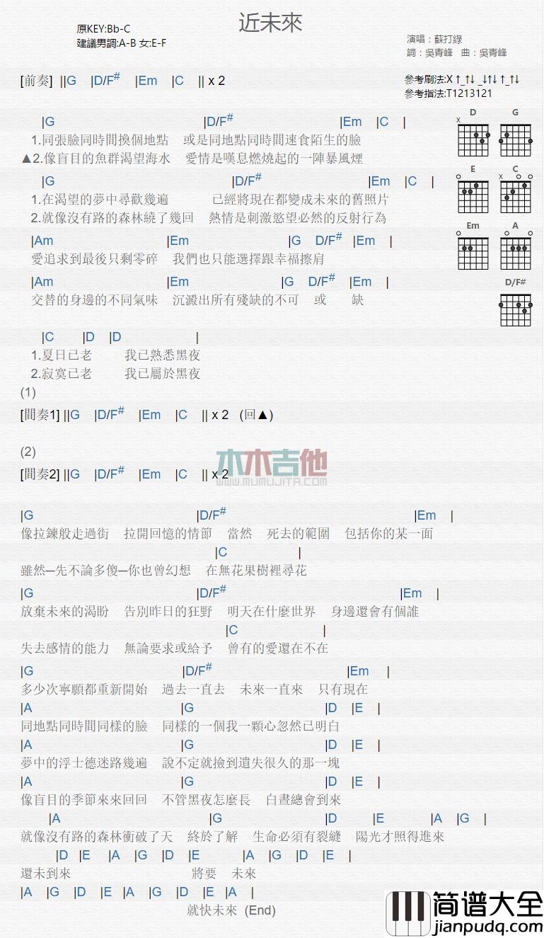 近未来吉他谱_C调和弦谱_木木吉他编配_苏打绿