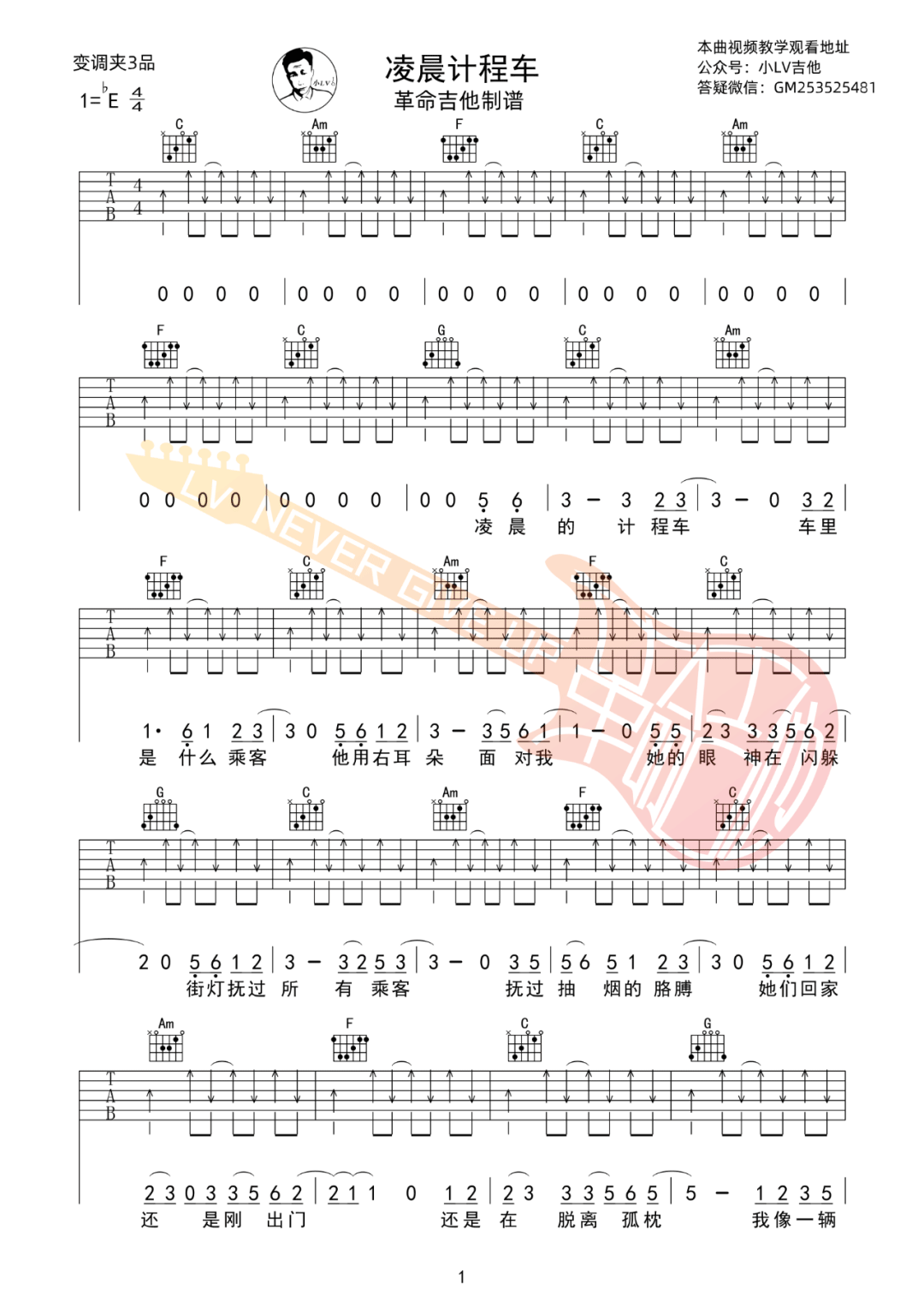 凌晨计程车吉他谱_赵雷新歌_C调六线谱_吉他弹唱教学