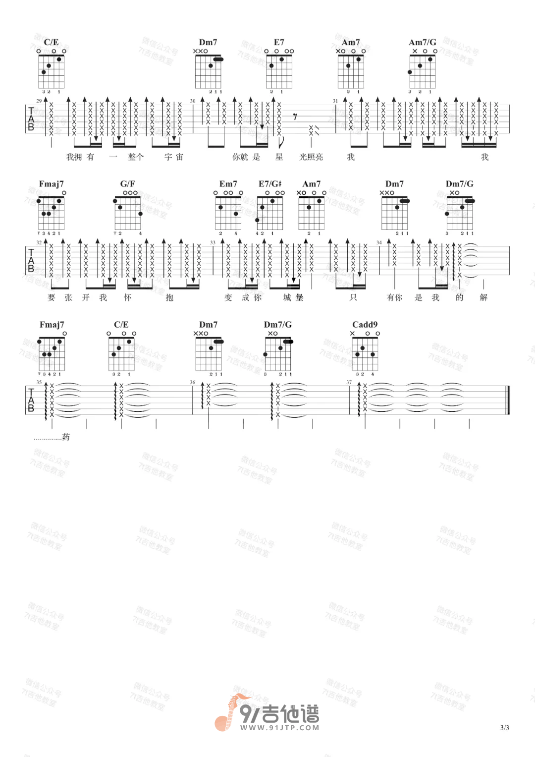 【C调原版】队长_予你_吉他谱_吉他弹唱六线谱_Guitar_Tabs