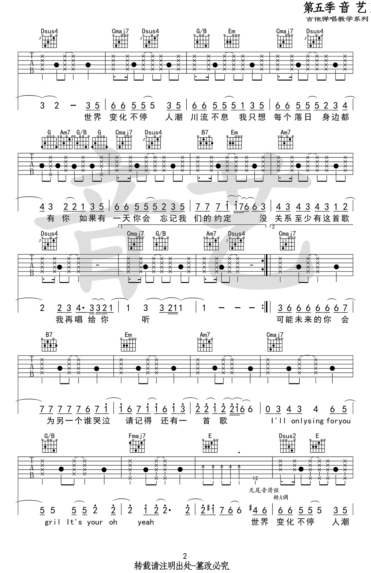 致爱_your_song吉他谱_G调高清版_音艺吉他编配_鹿晗