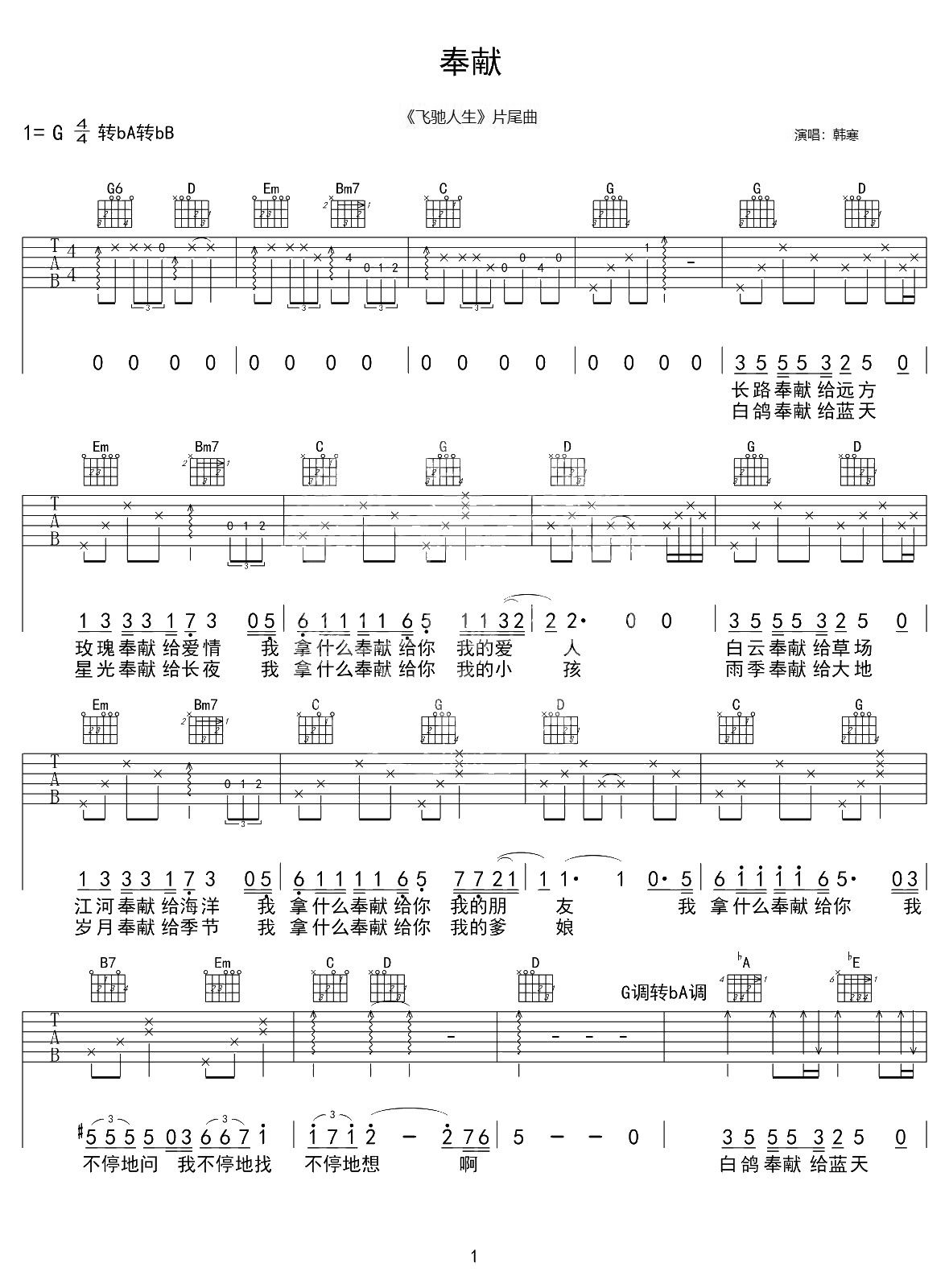 奉献吉他谱_韩寒_弹唱六线谱__飞驰人生_片尾曲