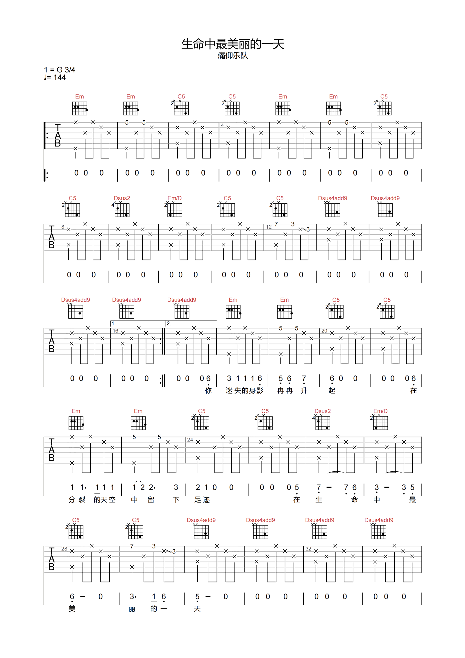 痛仰乐队_生命中最美丽的一天_吉他谱_G调原版弹唱谱