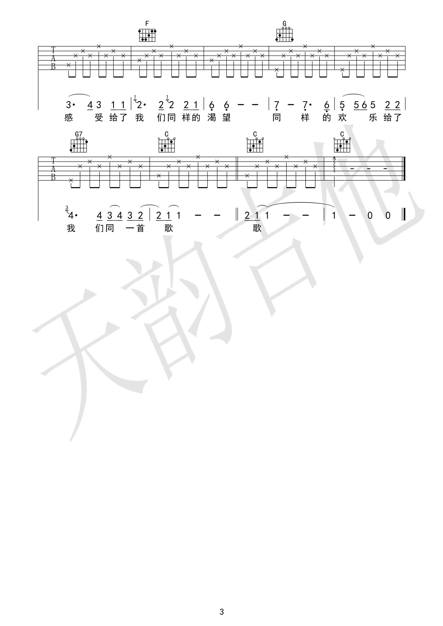 同一首歌吉他谱_D调高清版_天韵吉他编配_毛阿敏