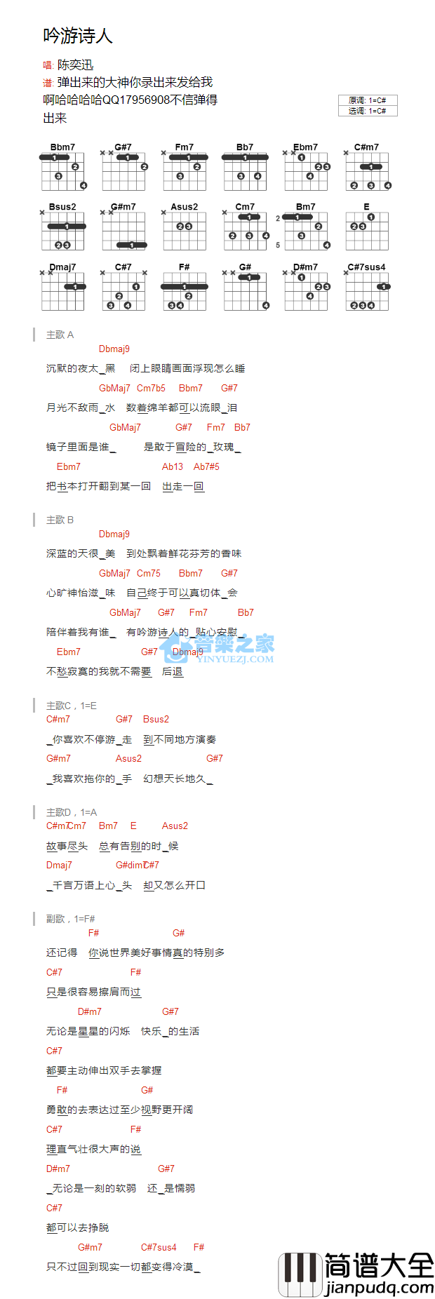 吟游诗人吉他谱_C调和弦谱_音乐之家编配_陈奕迅