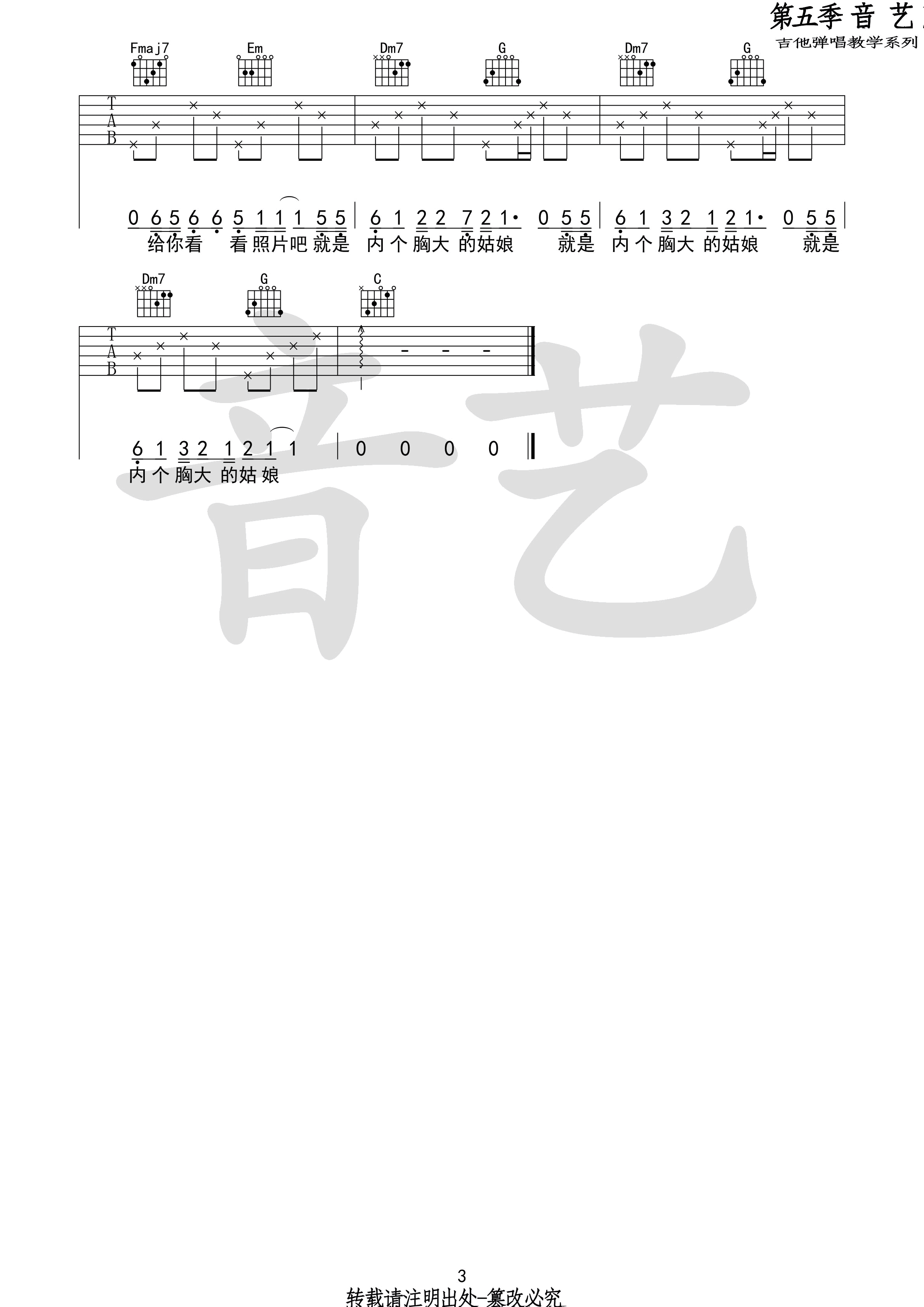 胸大的姑娘吉他谱_C调_音艺吉他编配_留声玩具