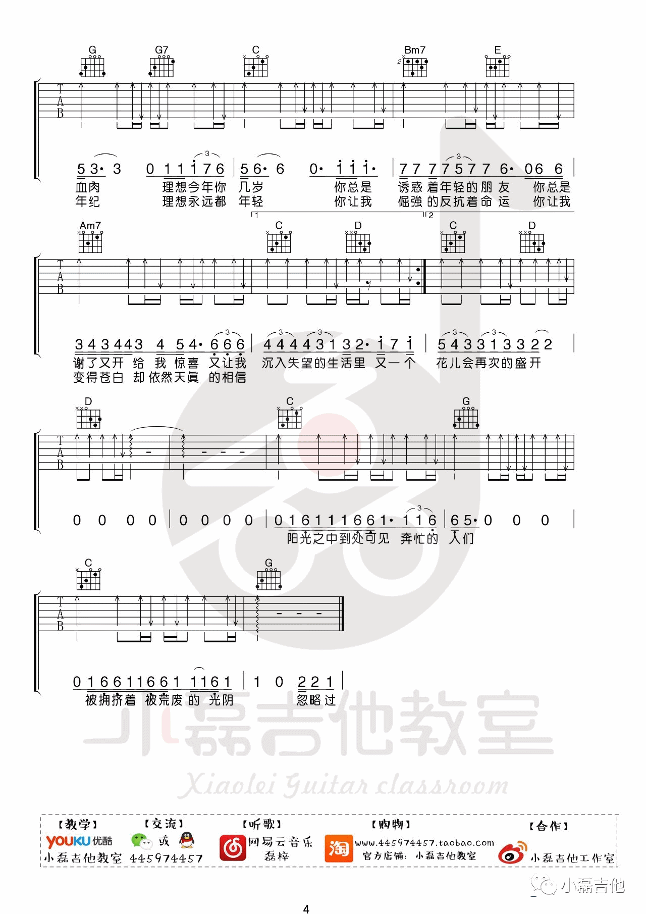 理想吉他谱_G调原版_小磊吉他编配_赵雷
