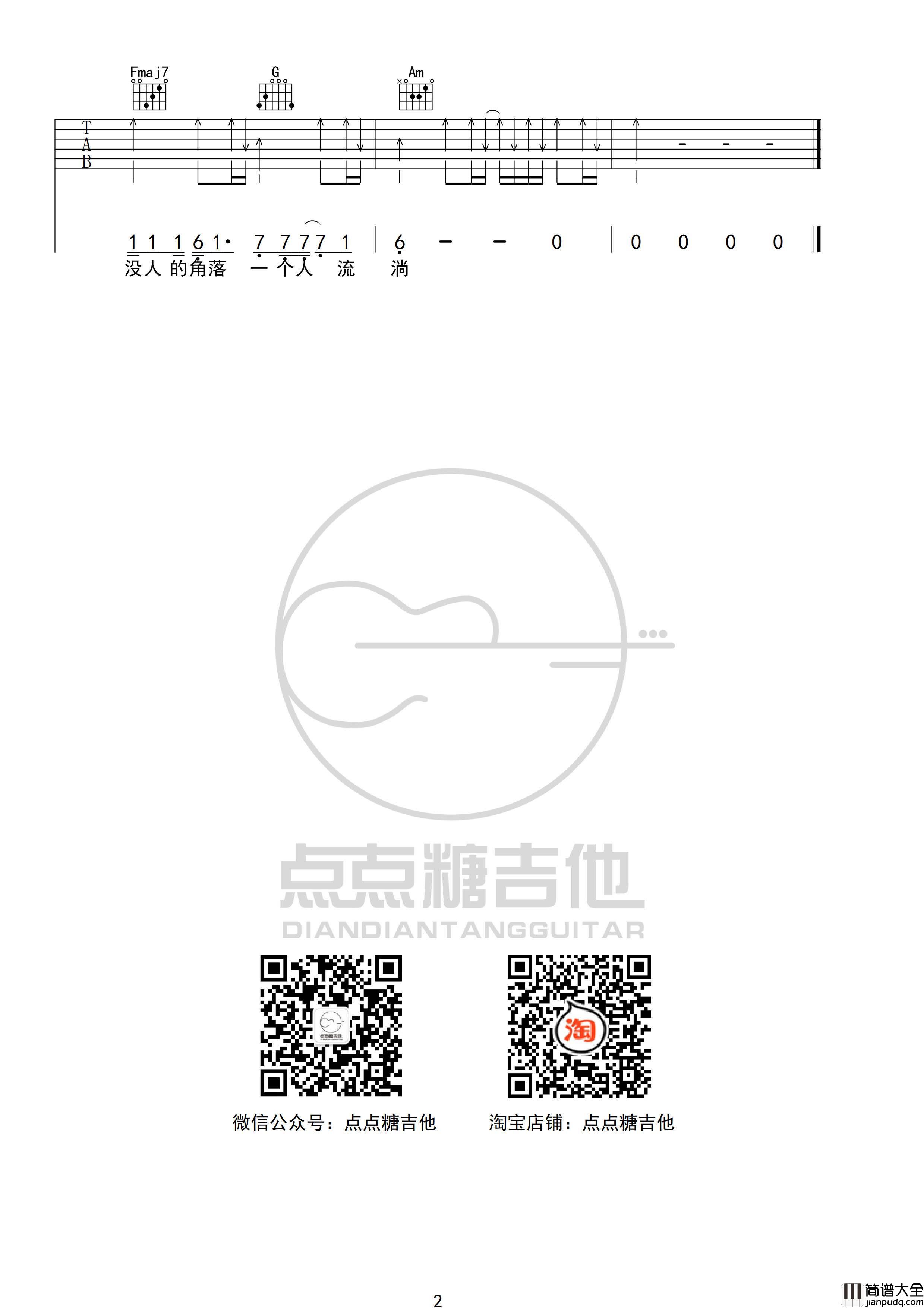 雪花膏吉他谱_C调六线谱_点点糖吉他编配_枯木逢春