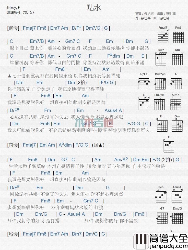 点水_吉他谱_杨丞琳