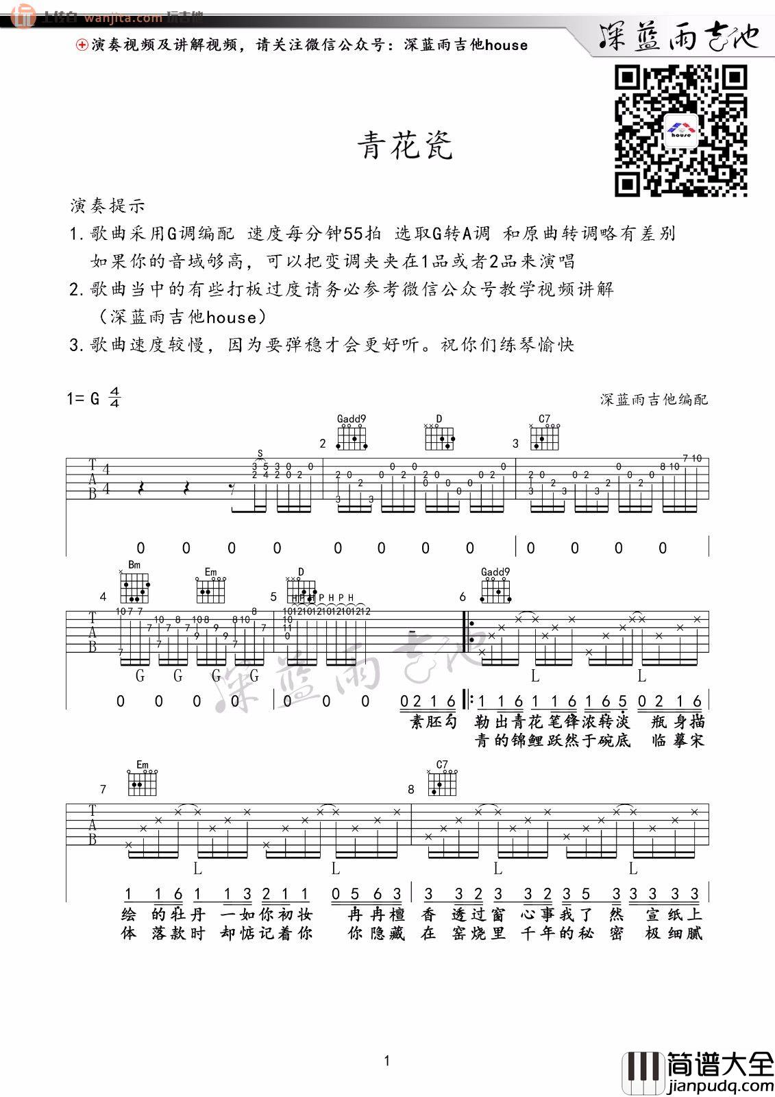 青花瓷吉他谱_周杰伦_G调原版弹唱六线谱