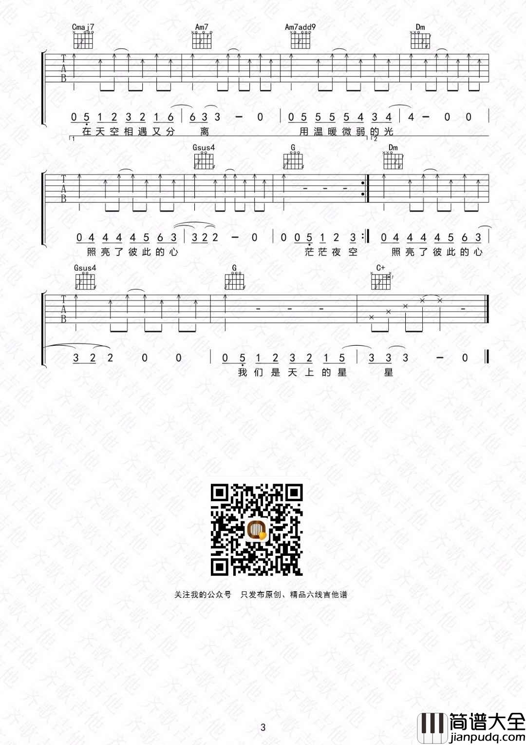 星星吉他谱_C调六线谱_齐歌吉他编配_牛奶咖啡