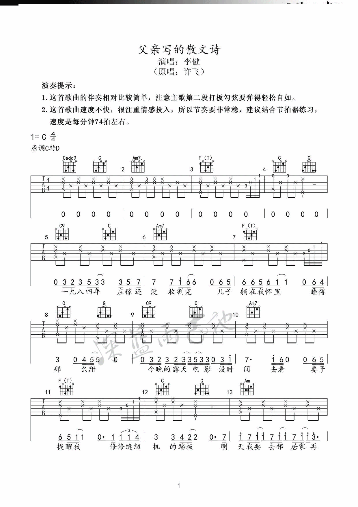 父亲写的散文诗吉他谱_C调简单版_深蓝雨编配_李健/许飞