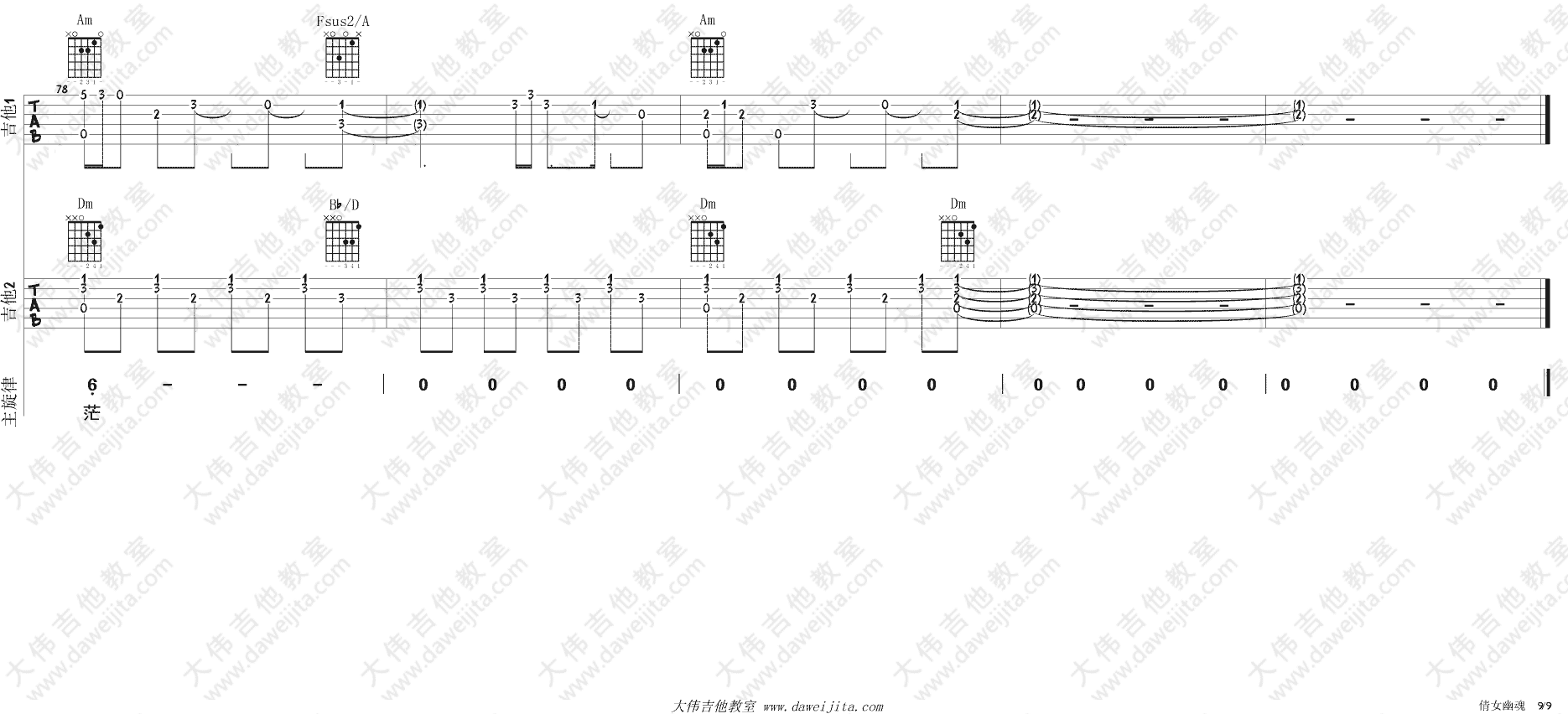 倩女幽魂吉他谱_张国荣_双吉他版__倩女幽魂_电影主题曲