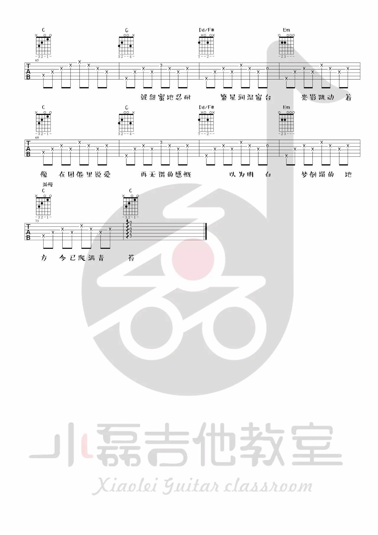 理想三旬吉他谱_G调精选版_小磊吉他编配_陈鸿宇
