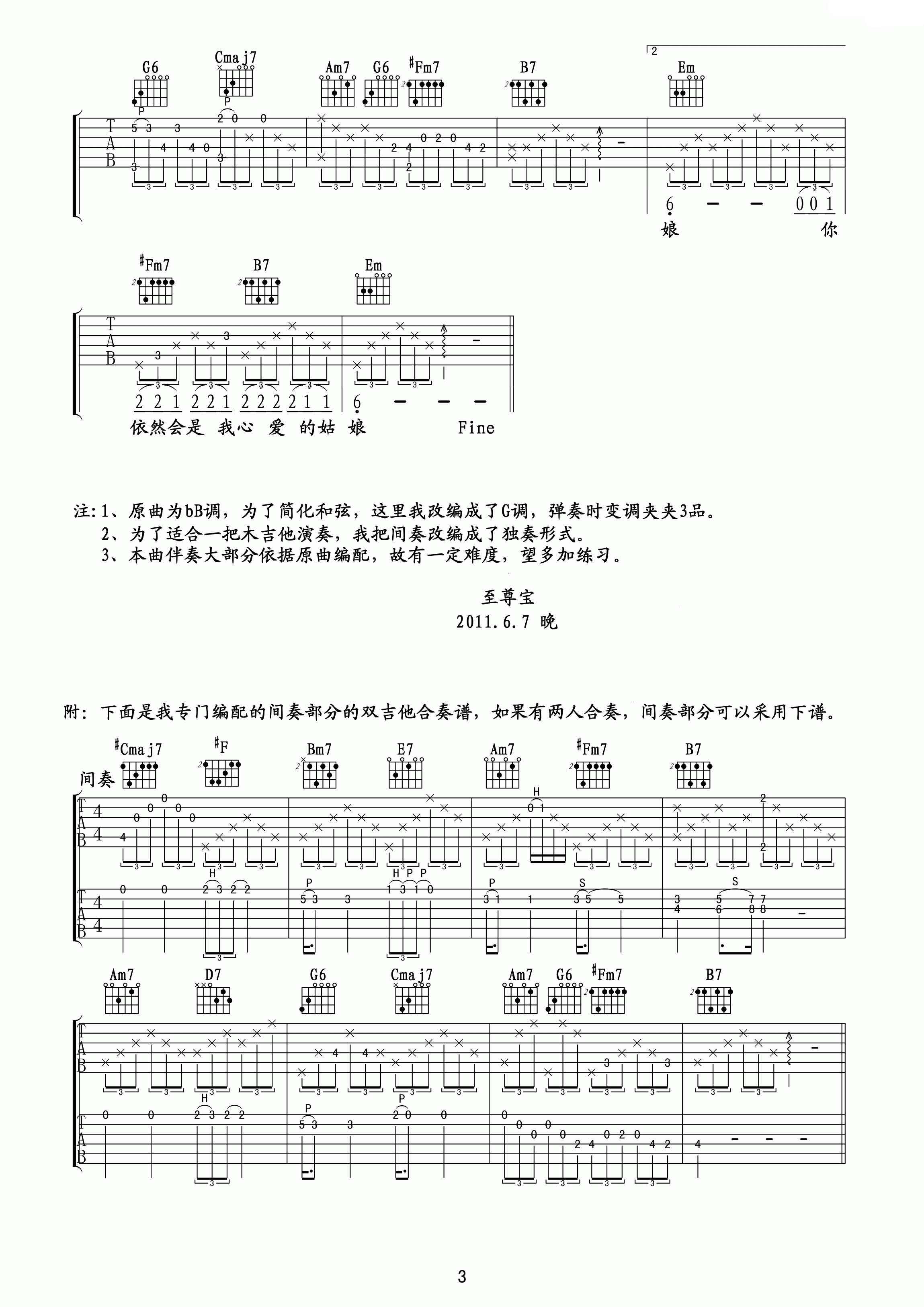 你是我心爱的姑娘吉他谱_C调高清版_至尊宝编配_汪峰