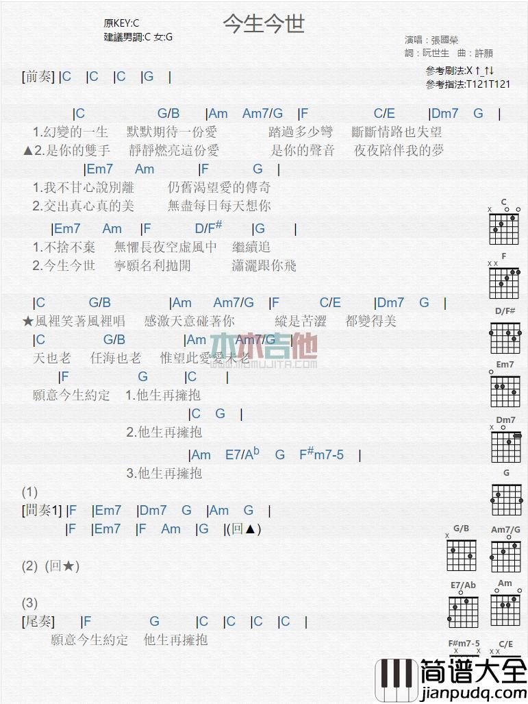 今生今世_吉他谱_张国荣
