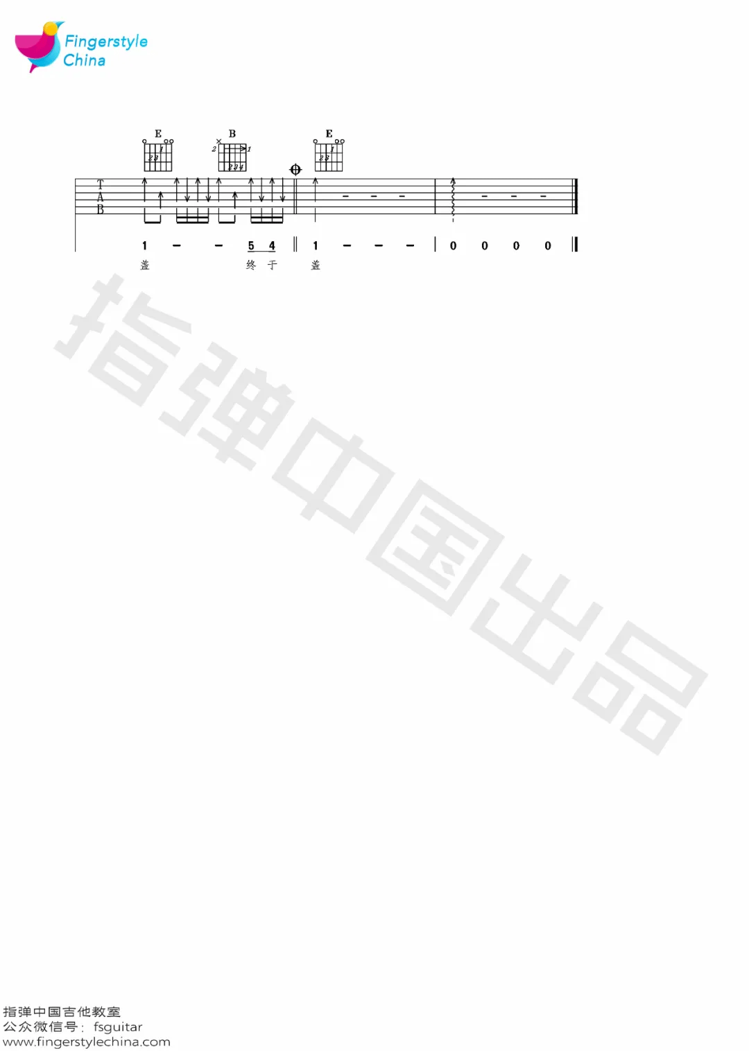 哭泣站台吉他谱_王小帅_E调原版六线谱_吉他弹唱教学