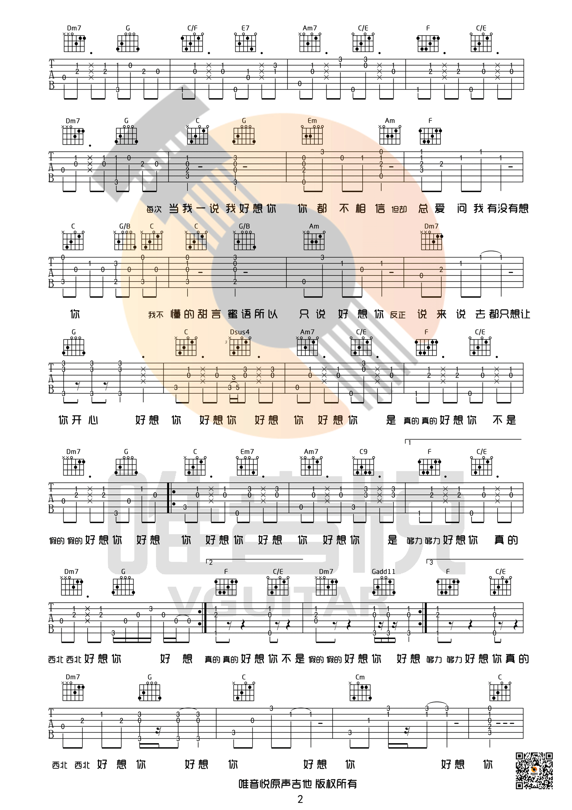 好想你吉他谱_C调六线谱_唯音悦编配_Joyce_chu