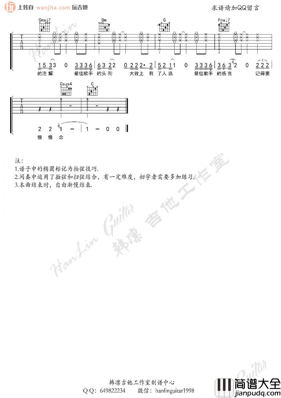 最佳歌手吉他谱_许嵩_C调原版六线谱_吉他弹唱谱