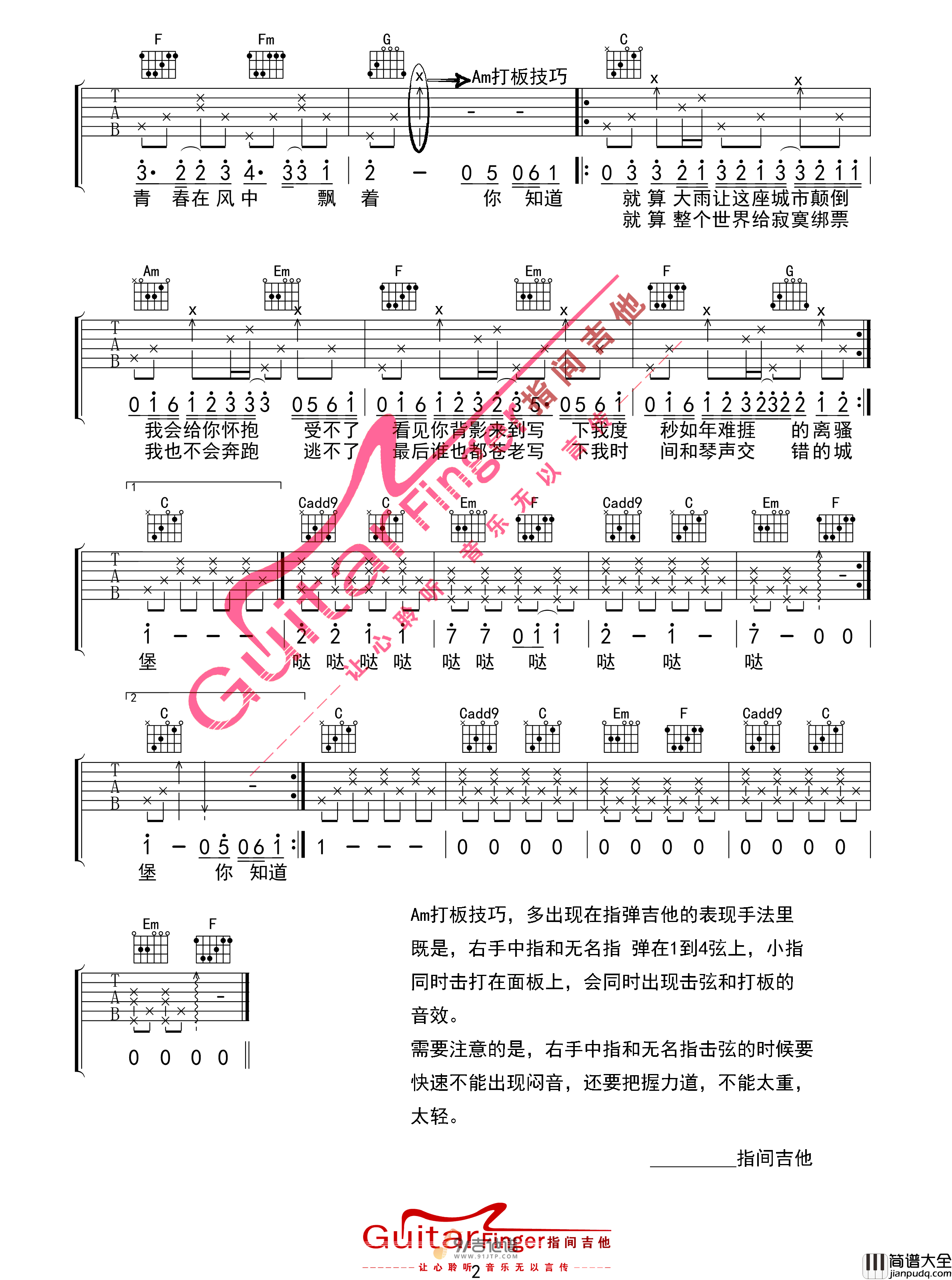 苏打绿_小情歌_吉他谱_C调指法原版编配_民谣吉他弹唱六线谱
