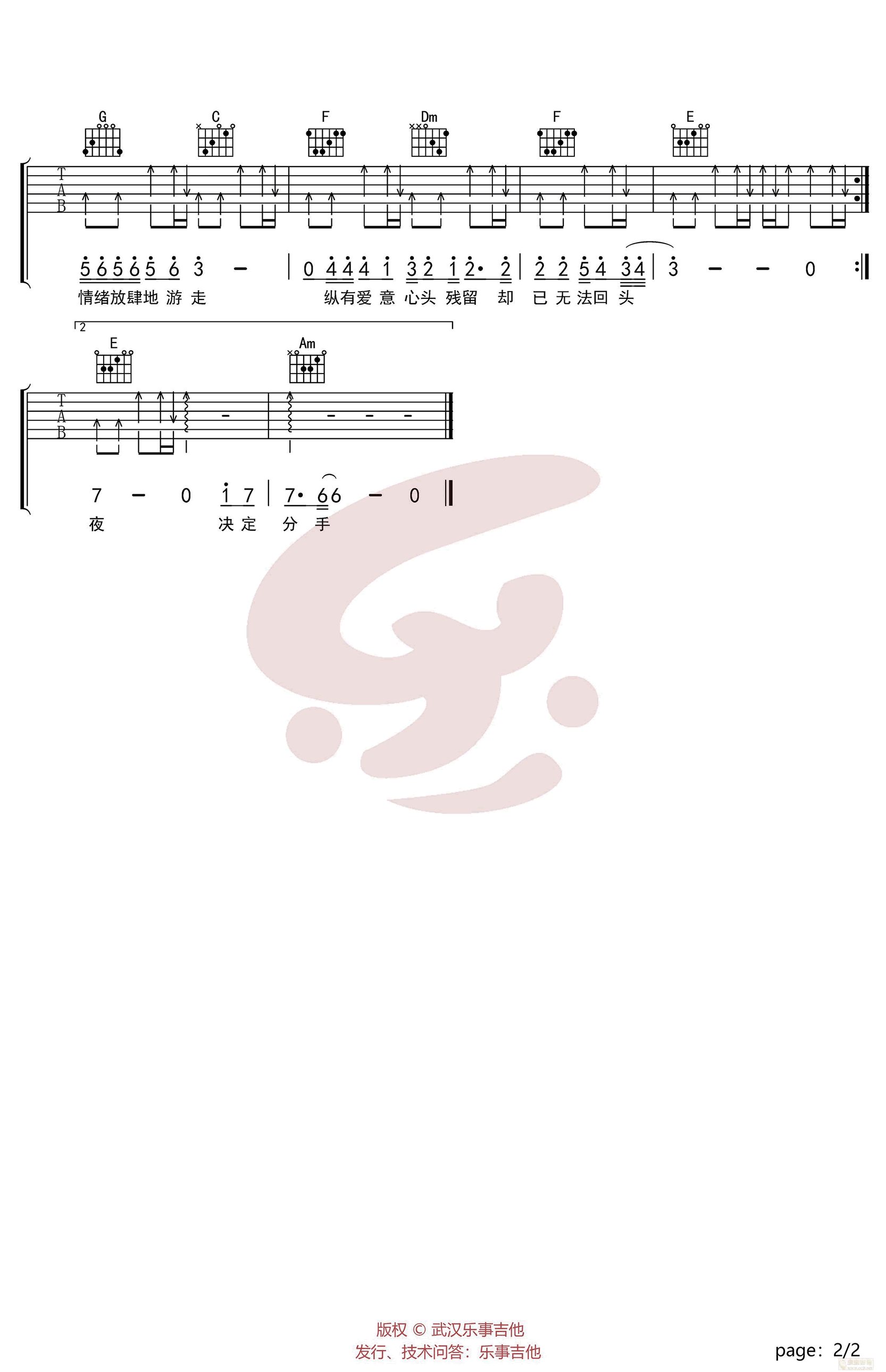 爱与愁吉他谱_C调六线谱_扫弦版_黄渤