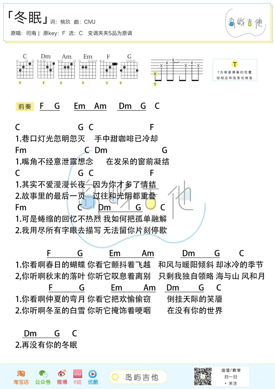 冬眠吉他谱_司南_C调简单版六线谱/和弦谱_吉他弹唱教学
