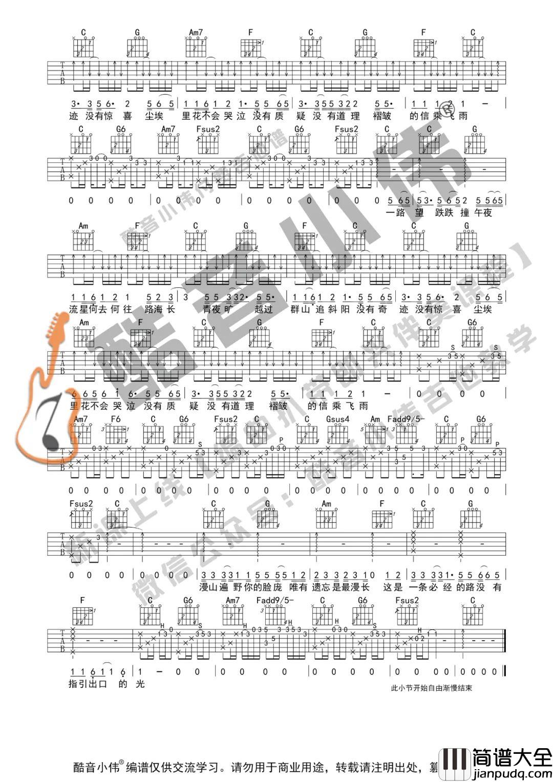 程艾影吉他谱_赵雷_C调指法中级版