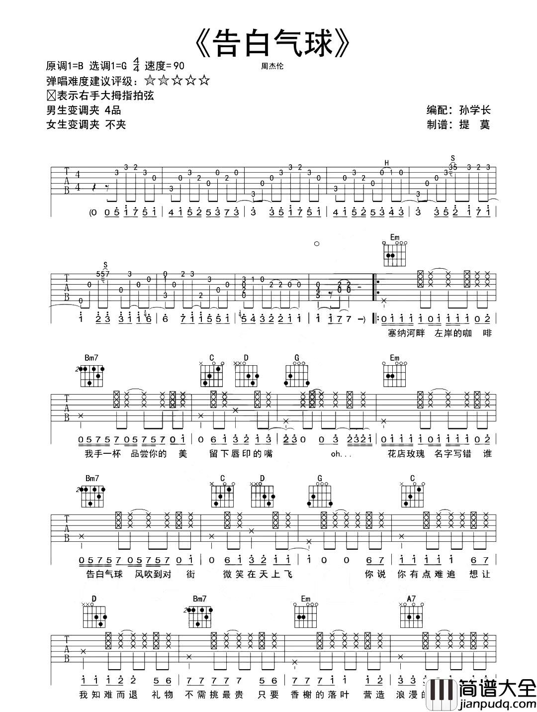 _告白气球_吉他谱_G调完整原版弹唱谱_含前奏视频教程_周杰伦