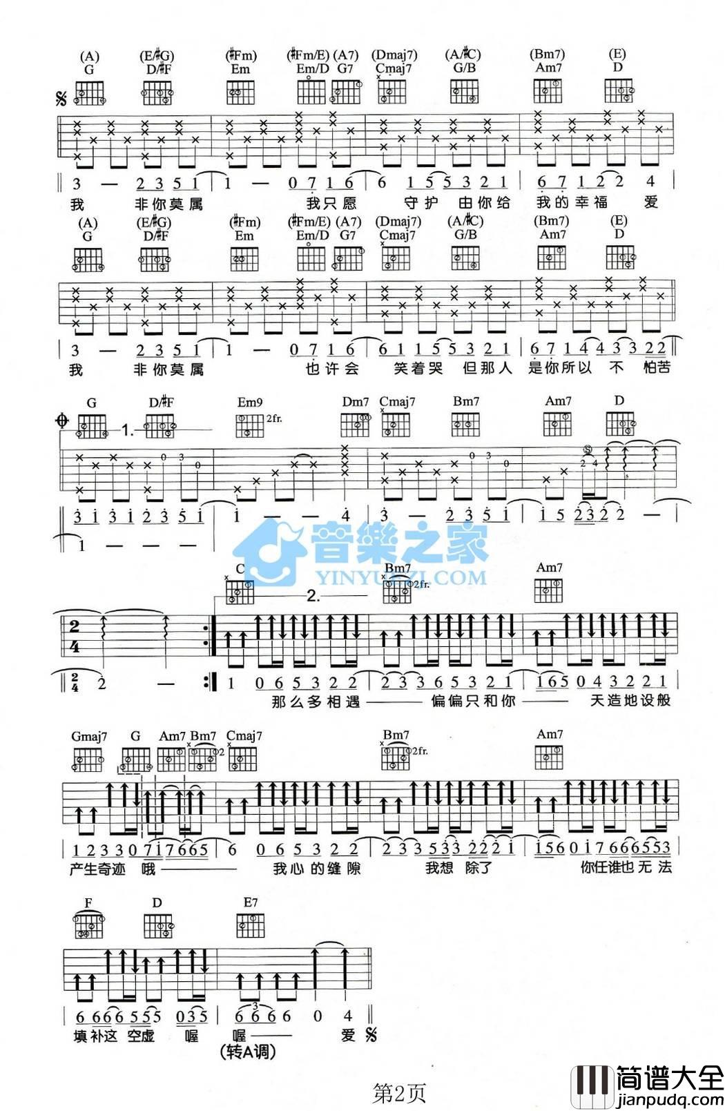 非你莫属吉他谱_G调六线谱_音乐之家编配_Tank
