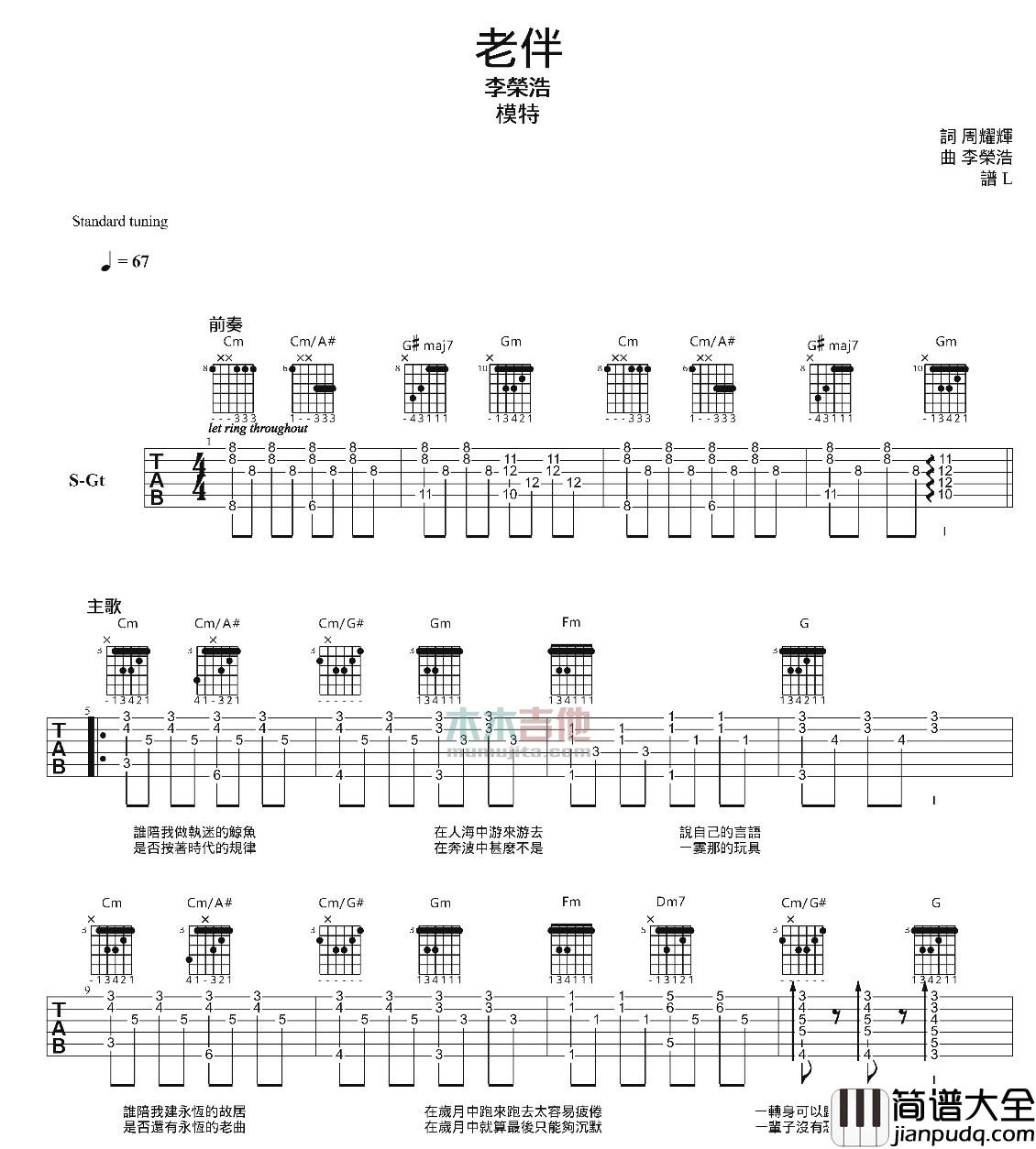 老伴吉他谱_C调高清版_木木吉他编配_李荣浩