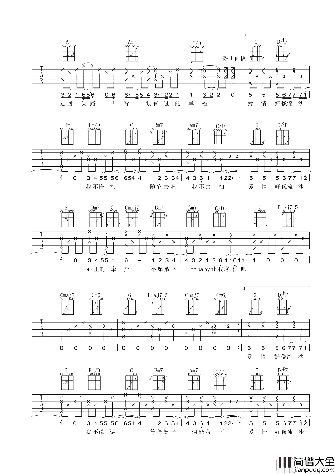 流沙吉他谱_陶喆_G调纯正原版_附示范音频