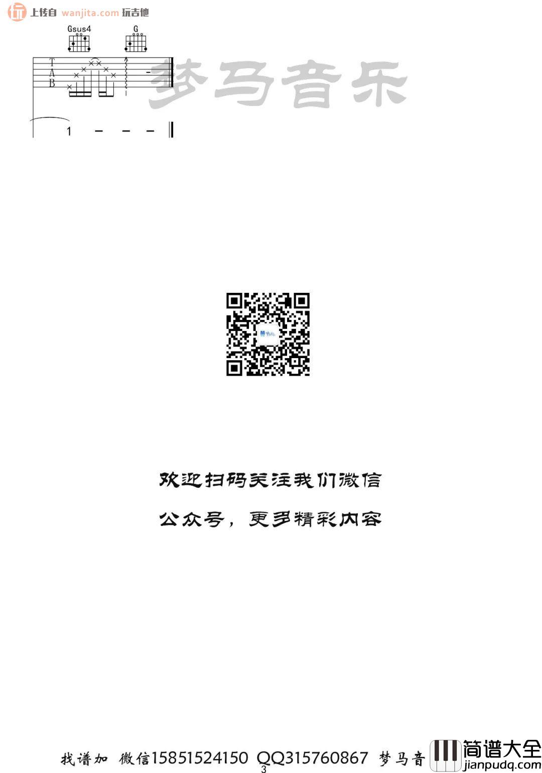 _凉城_吉他谱_G调原版六线谱_凉城吉他弹唱谱_任然