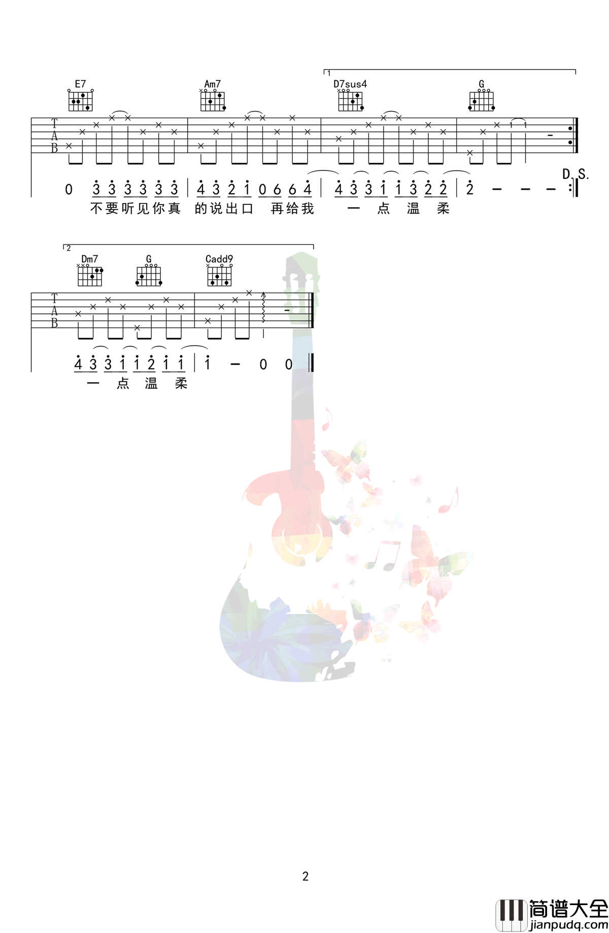 爱我别走吉他谱_周杰伦/张震岳_C调简单版