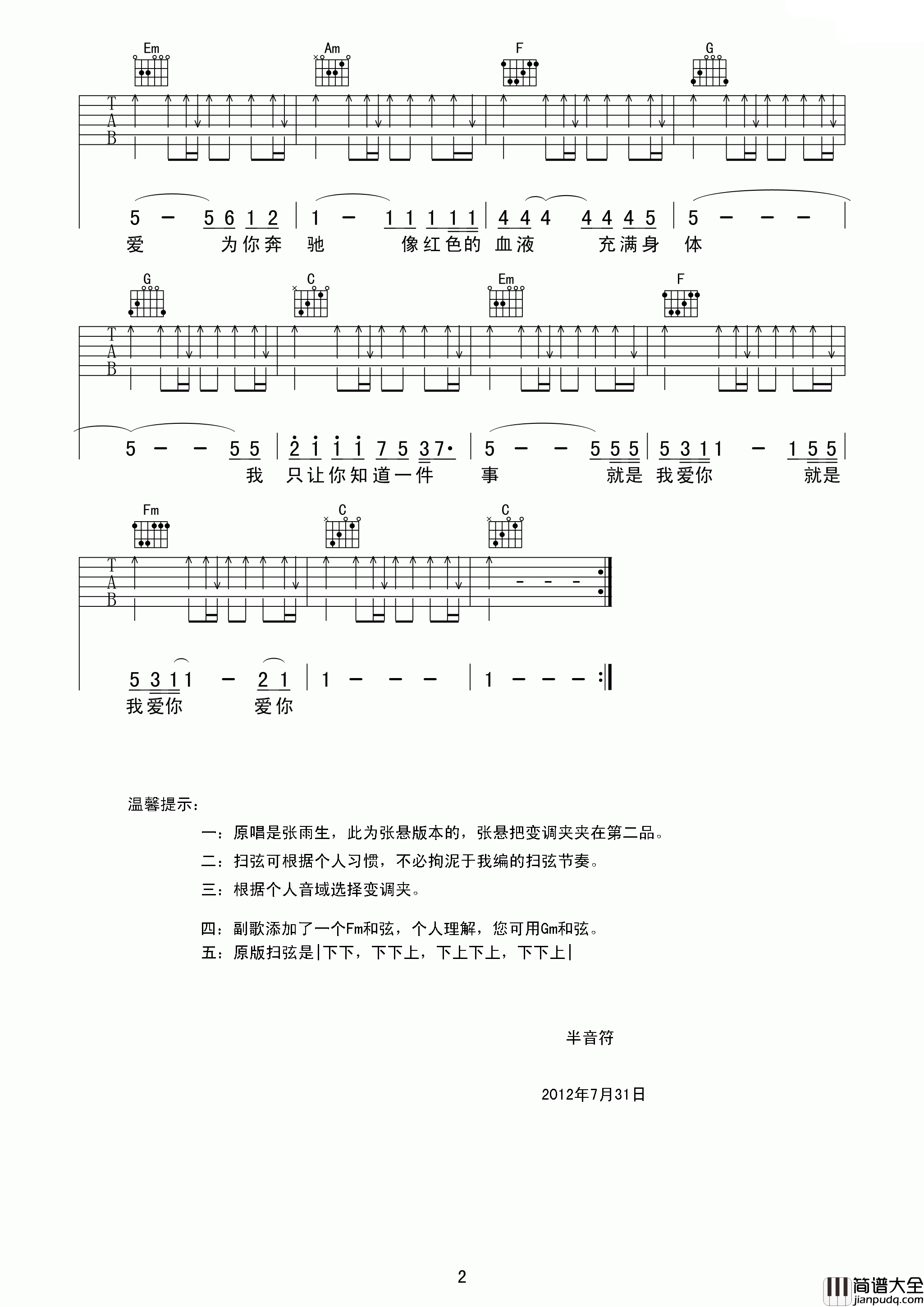 如果你冷吉他谱_C调高清版_半音符编配_张雨生
