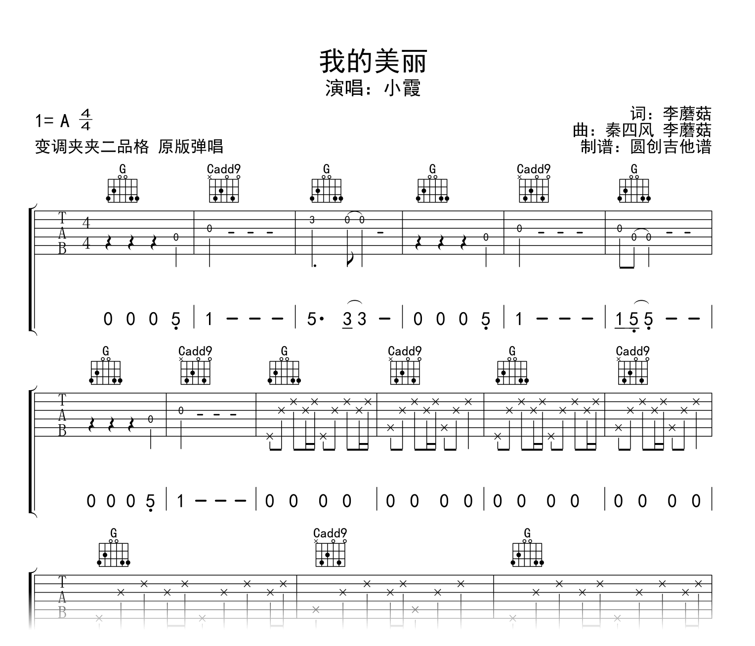 我的美丽吉他谱_小霞(黄绮珊)_G调原版_示范音频