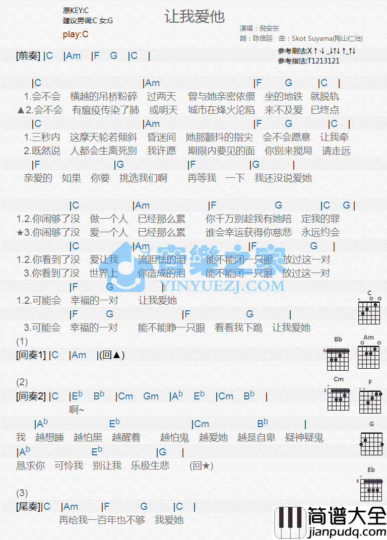 让我爱她吉他谱_C调和弦谱_音乐之家编配_倪安东