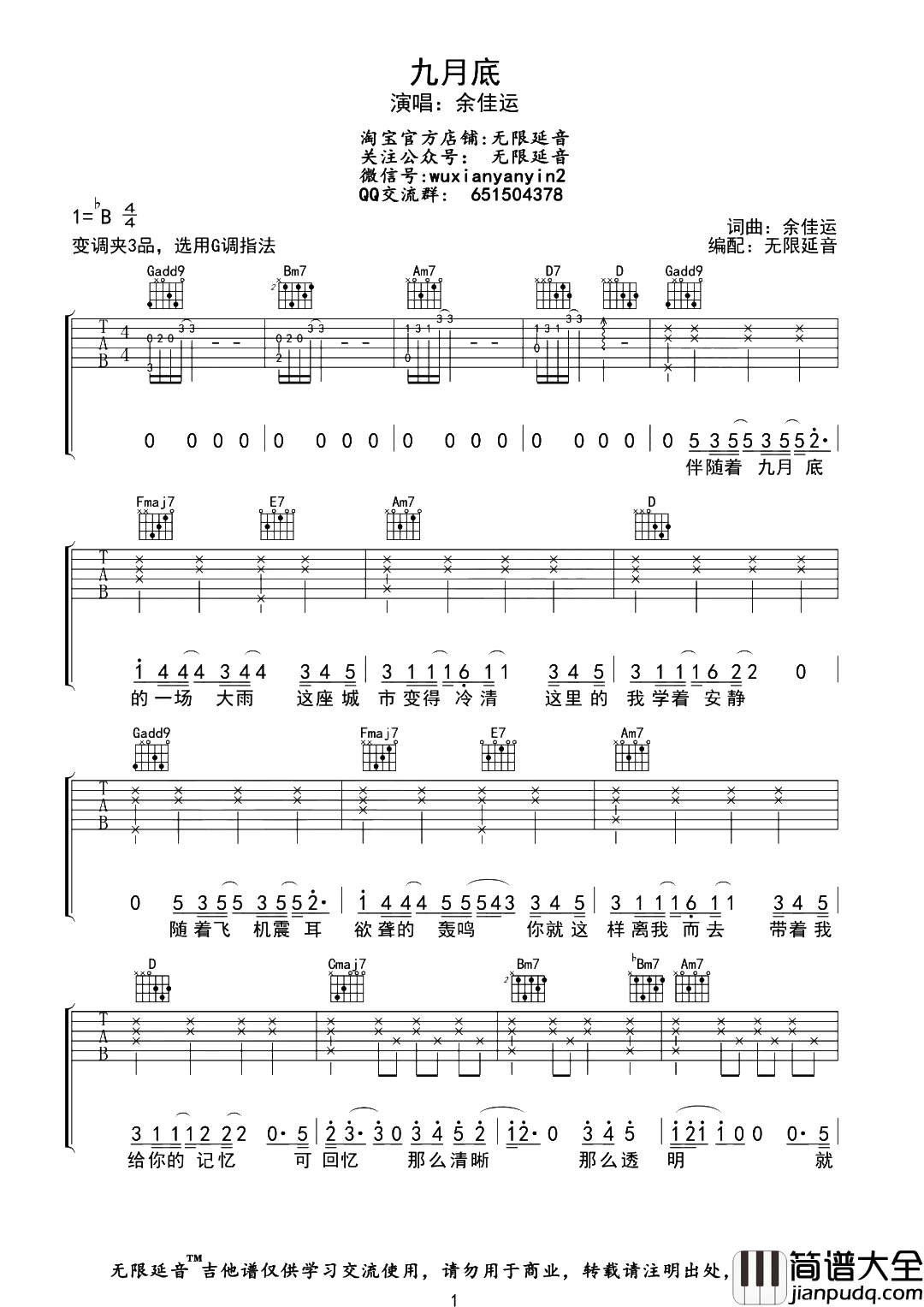九月底吉他谱_余佳运_G调原版__九月底_吉他弹唱谱