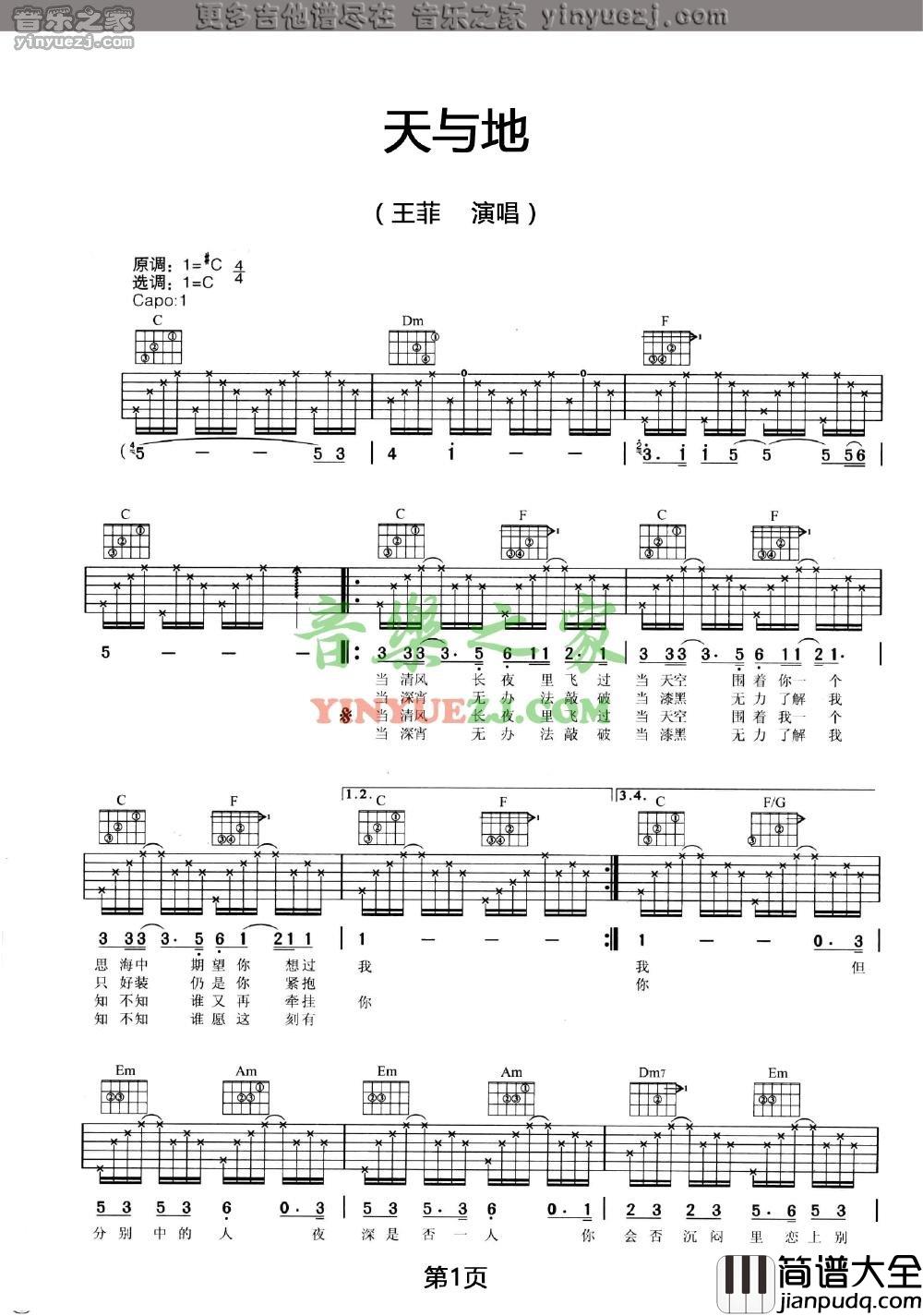 天与地吉他谱_C调六线谱_音乐之家编配_王菲