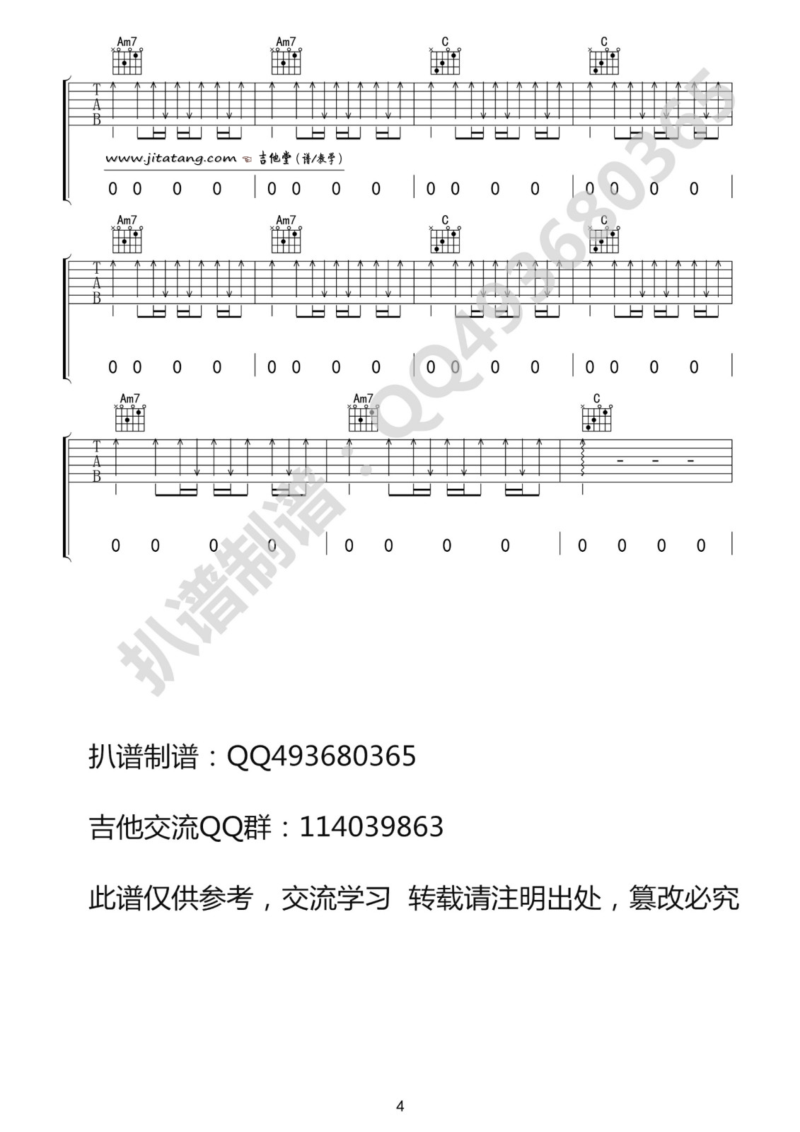 不说吉他谱_C调六线谱_李荣浩