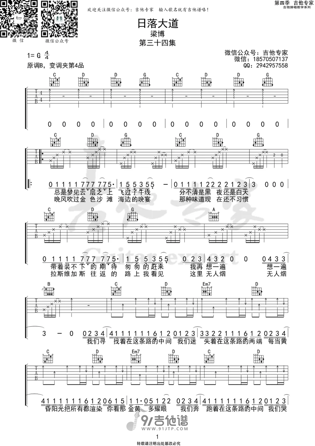 【G调版】梁博_日落大道_吉他谱_吉他弹唱六线谱_Guitar_Tabs